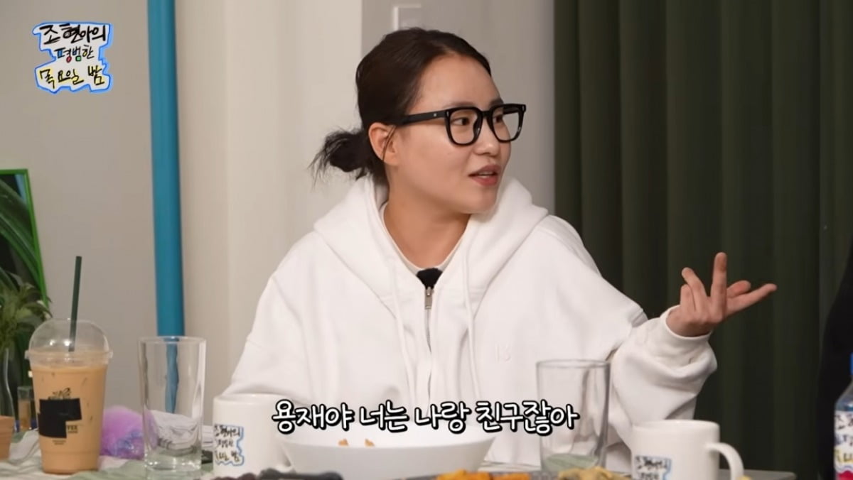 사진 = '조현아의 평범한 목요일 밤' 유튜브 채널 캡처