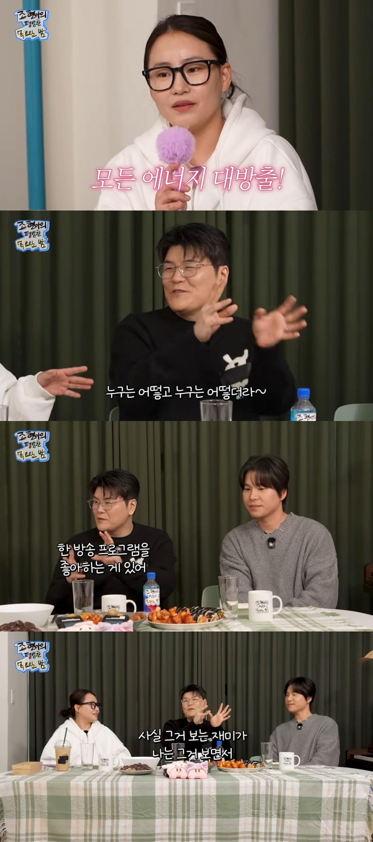 사진 = '조현아의 평범한 목요일 밤' 유튜브 채널 캡처