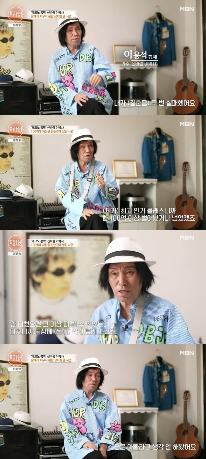 사진 =  MBN '특종세상'