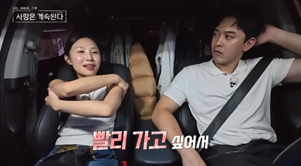 사진='나솔사계' 캡처