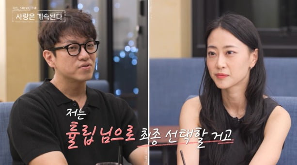 사진='나솔사계' 캡처