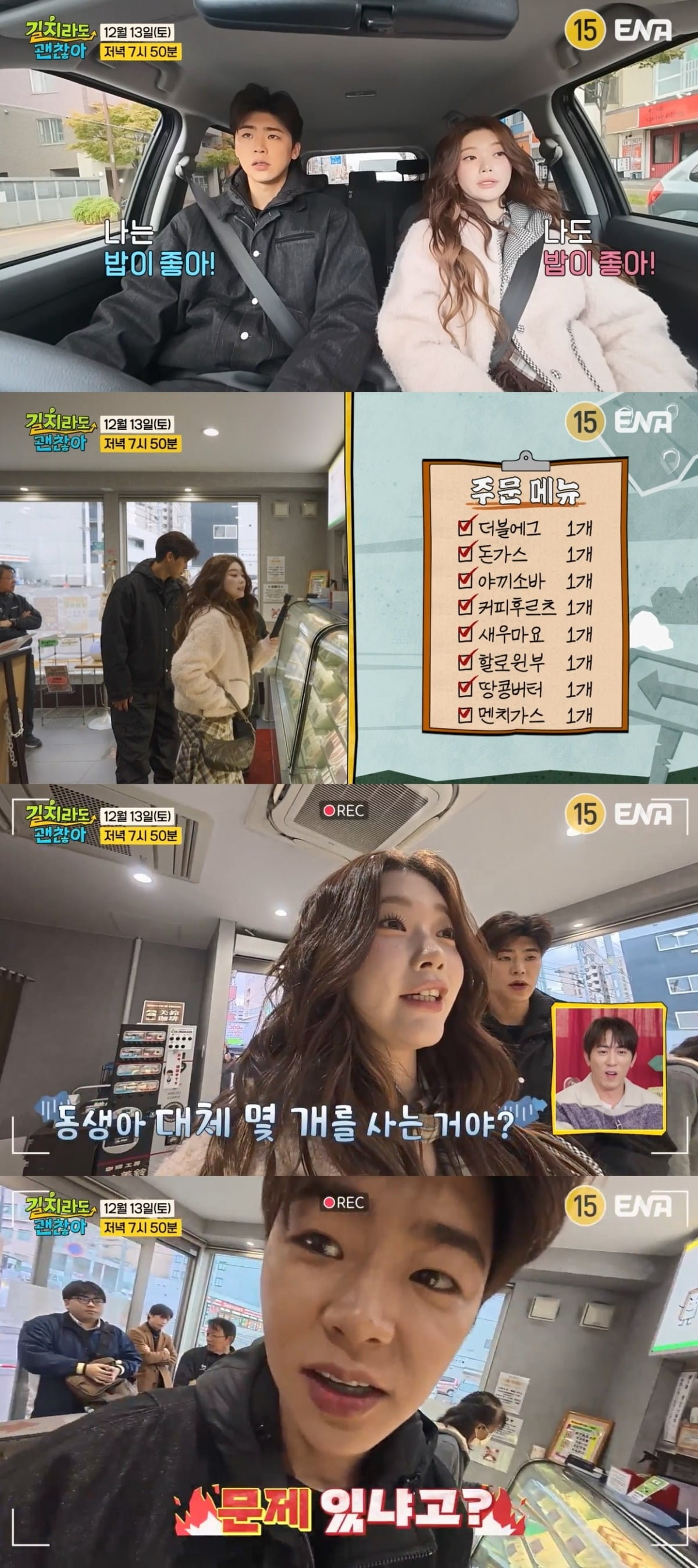 사진제공=ENA '길치라도 괜찮아'