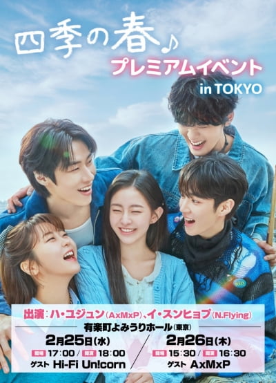 [공식] 0%대 시청률 찍은 SBS 김순옥 드라마, 깜짝 소식 전했다…일본 이벤트 개최 ('사계의봄')