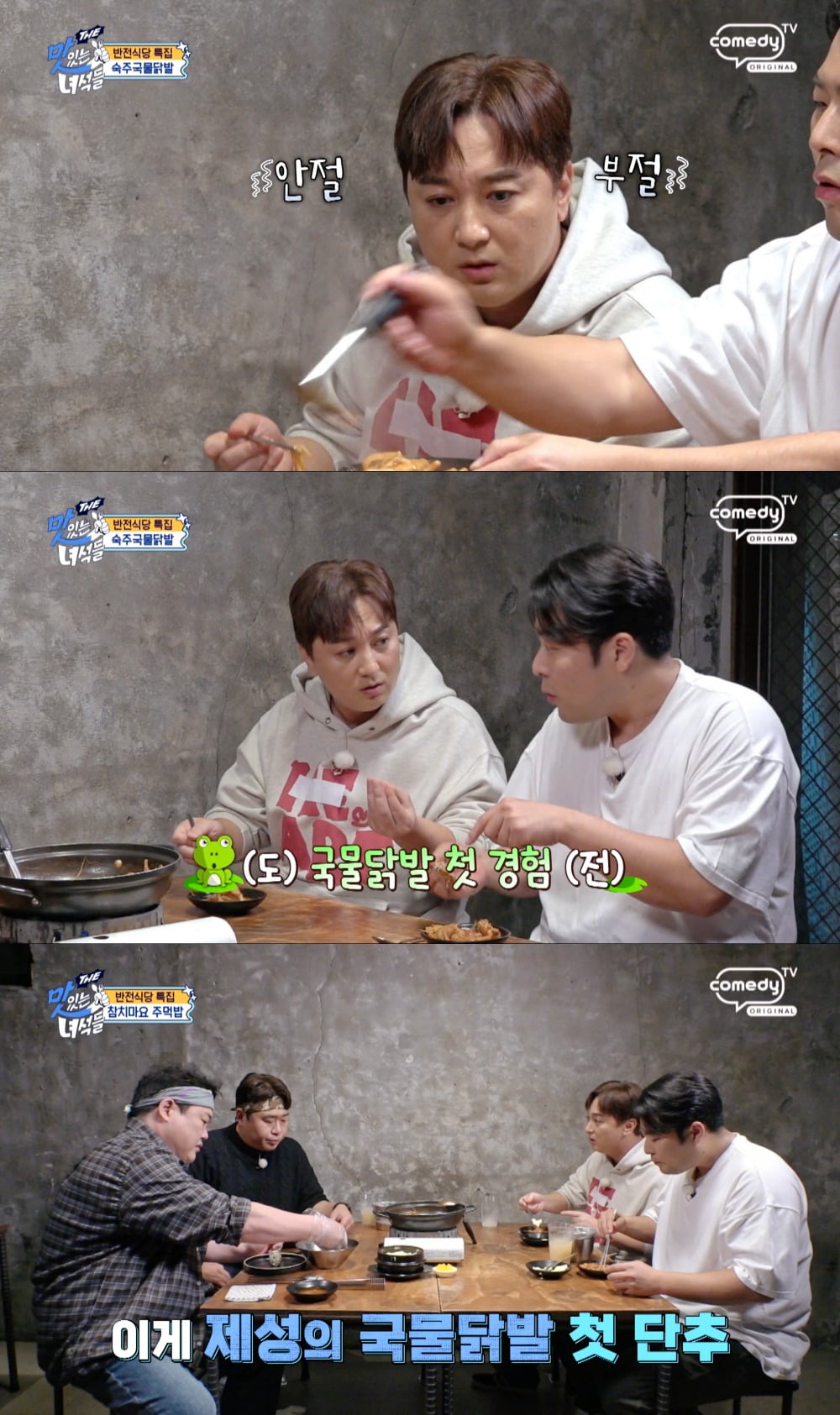 사진제공=코미디TV