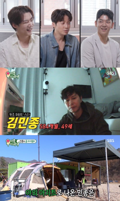 사진='미운 우리 새끼' 캡처