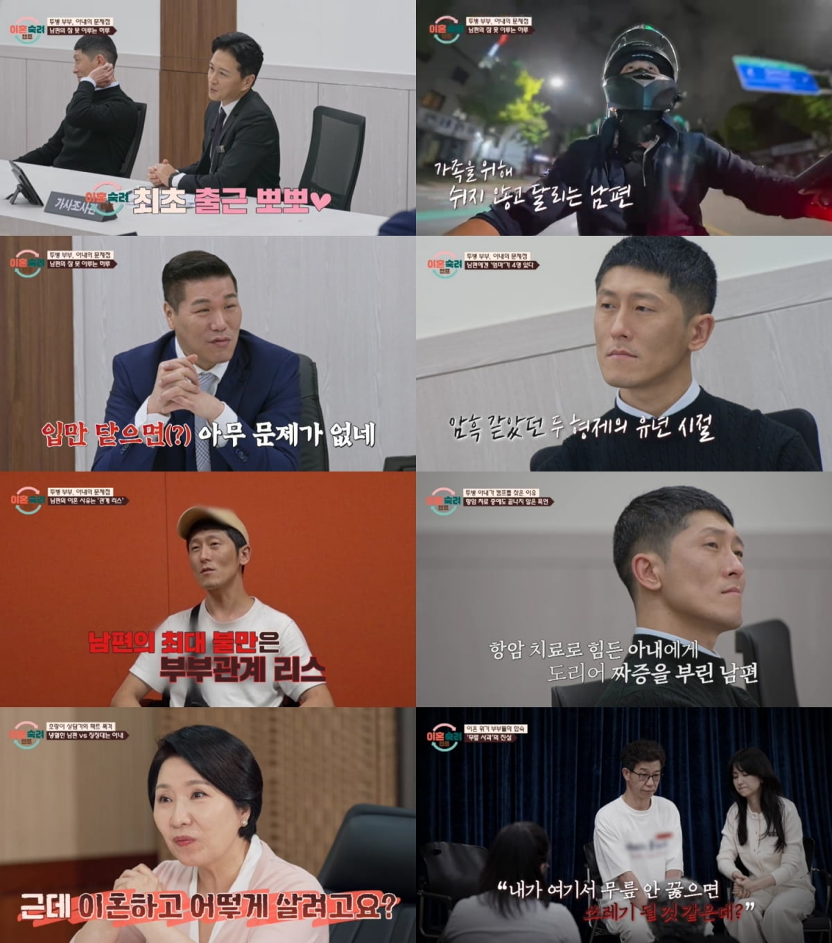 "주1회 섹스 안 하면 이혼"…母만 4명이라더니, '암투병' 아내에 욕설 ('이숙캠')[종합]