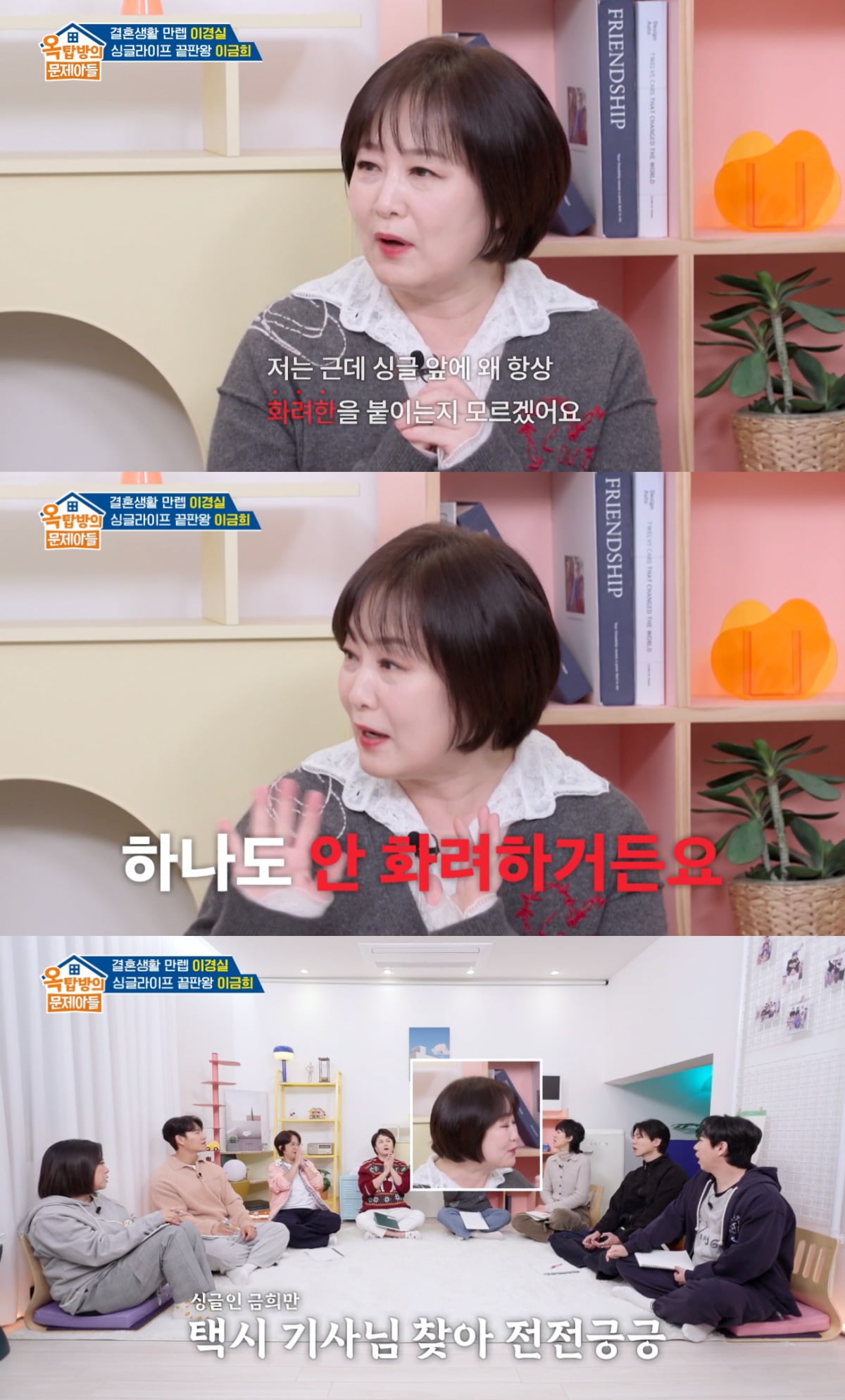 사진 = KBS2 '옥탑방의 문제아들'