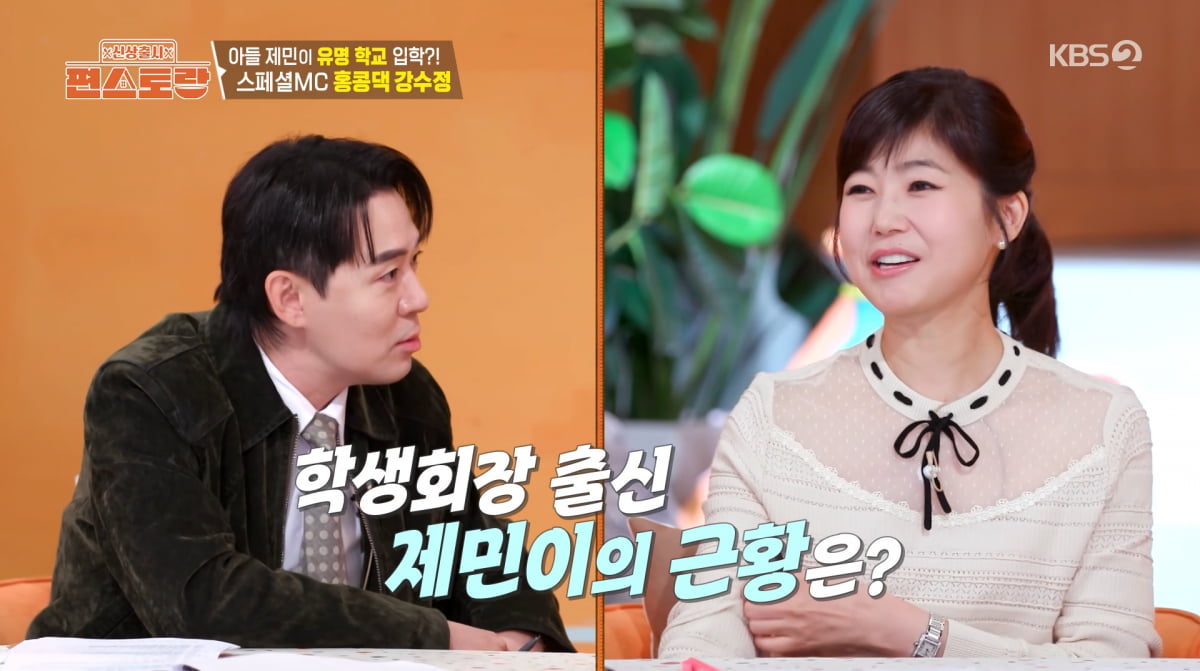 사진=KBS2 '신상 출시 편스토랑'