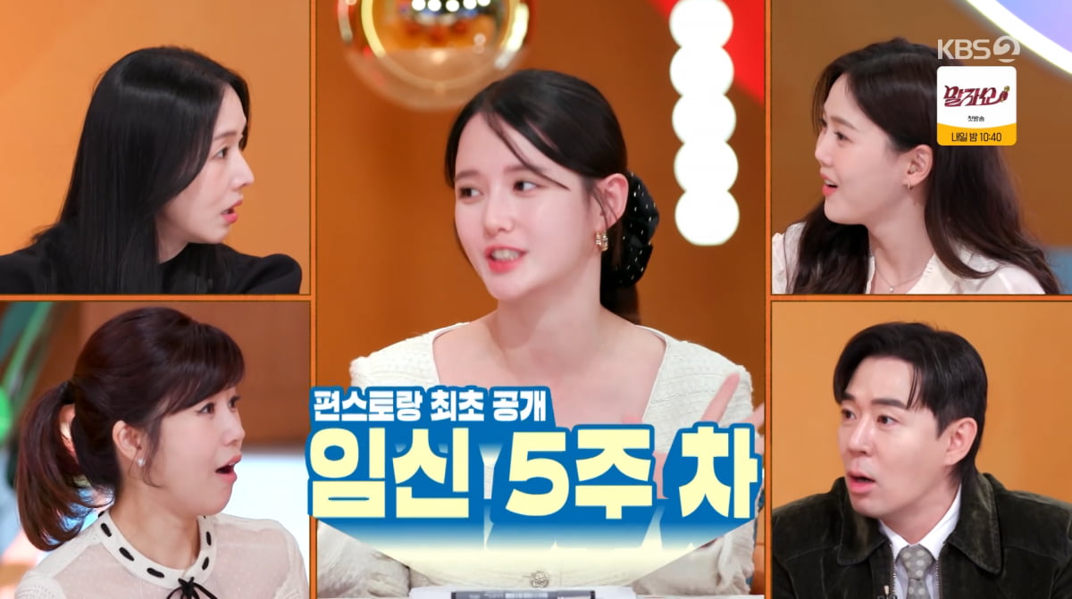 사진=KBS2 '신상 출시 편스토랑'