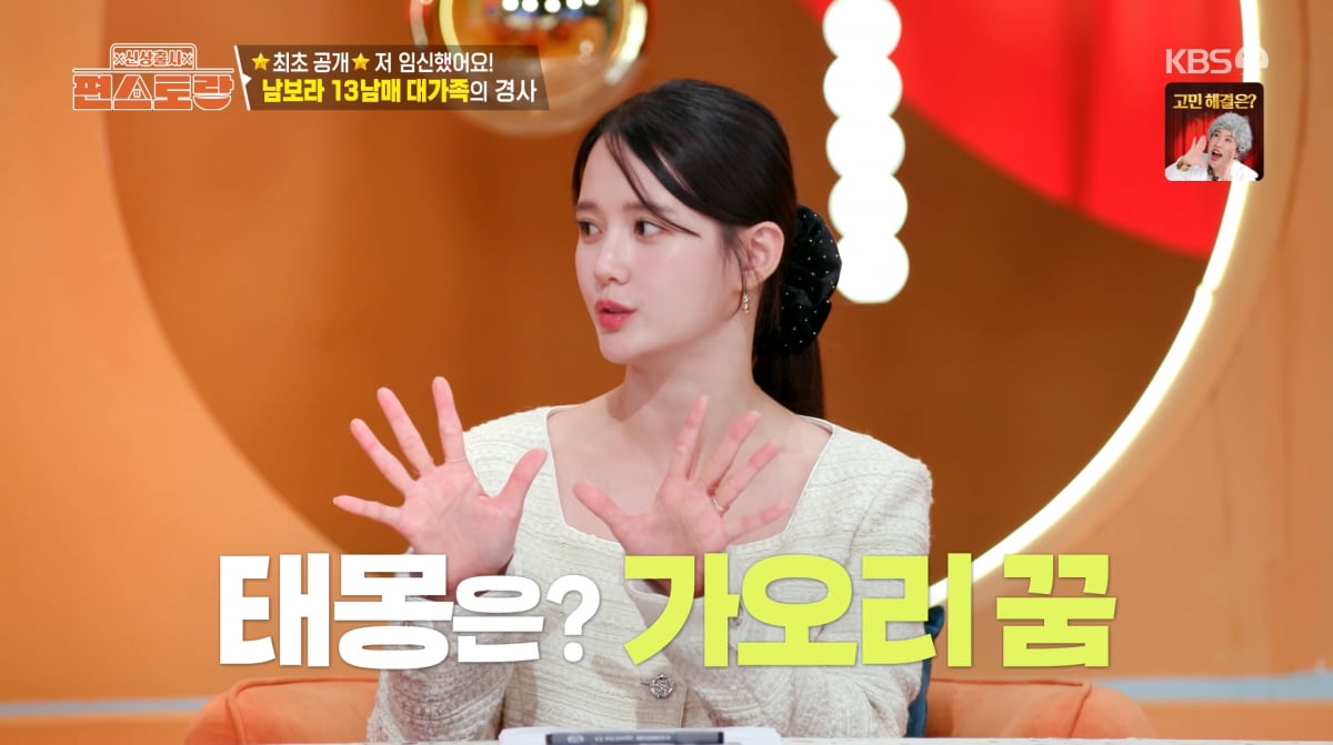 사진=KBS2 '신상 출시 편스토랑'