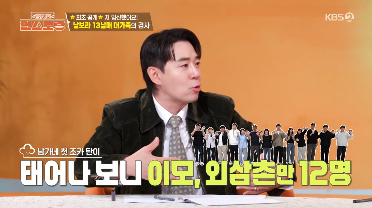 사진=KBS2 '신상 출시 편스토랑'