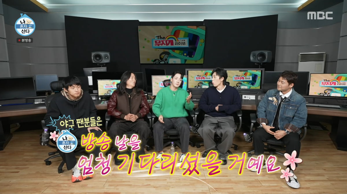 사진=MBC '나 혼자 산다'