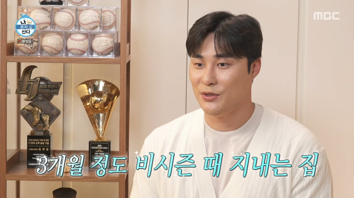 사진=MBC '나 혼자 산다'