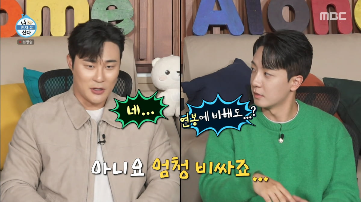 사진=MBC '나 혼자 산다'