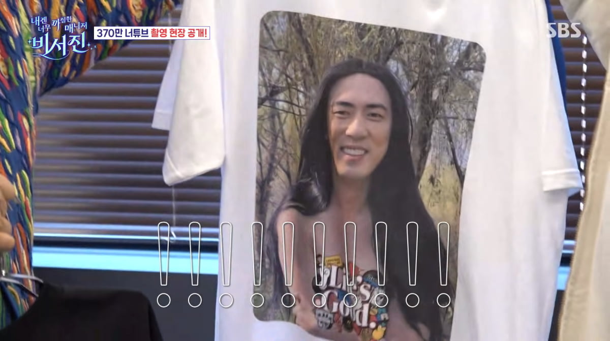 사진=SBS '비서진'