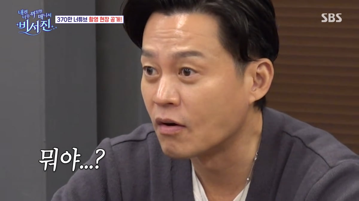 사진=SBS '비서진'