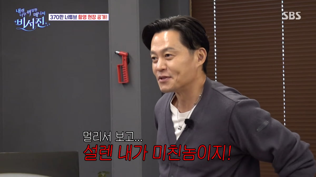 사진=SBS '비서진'