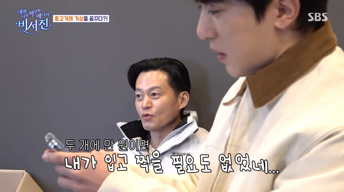 사진=SBS '비서진'