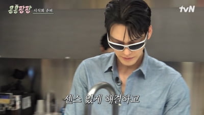 [종합] 신민아, '5살연하♥' 김우빈과 결혼 잘했네…칼질까지 완벽한 '1등 신랑감' 면모 ('콩콩팡팡')