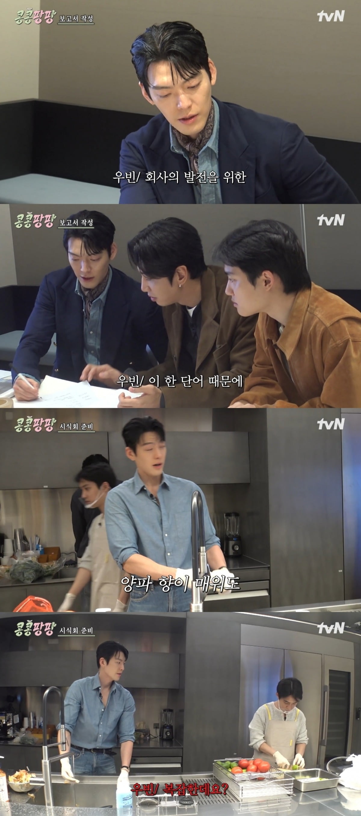 사진 = tvN '콩콩팡팡 : 콩 심은 데 콩 나서 웃음팡 행복팡 해외탐방' 캡처