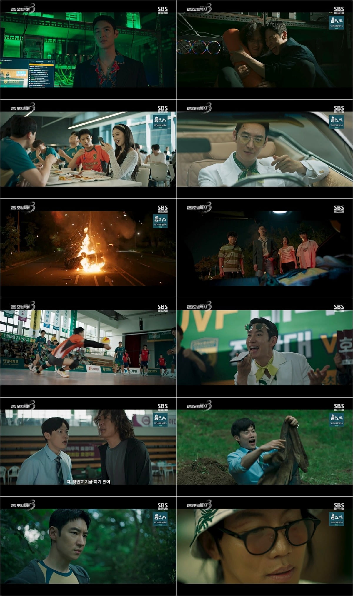 사진 = SBS '모범택시3' 캡처