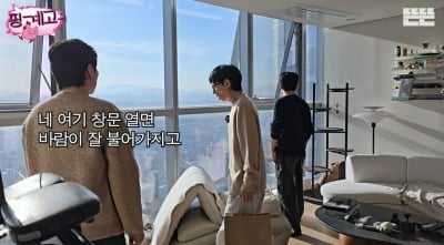 이동휘, 전망대 부럽지 않은 남산家 공개…유재석 감탄 "너의 싱글 라이프를" ('핑계고')