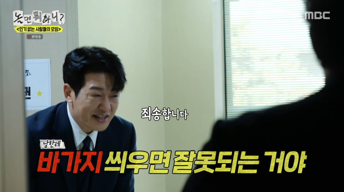 사진=MBC '놀면 뭐하니'