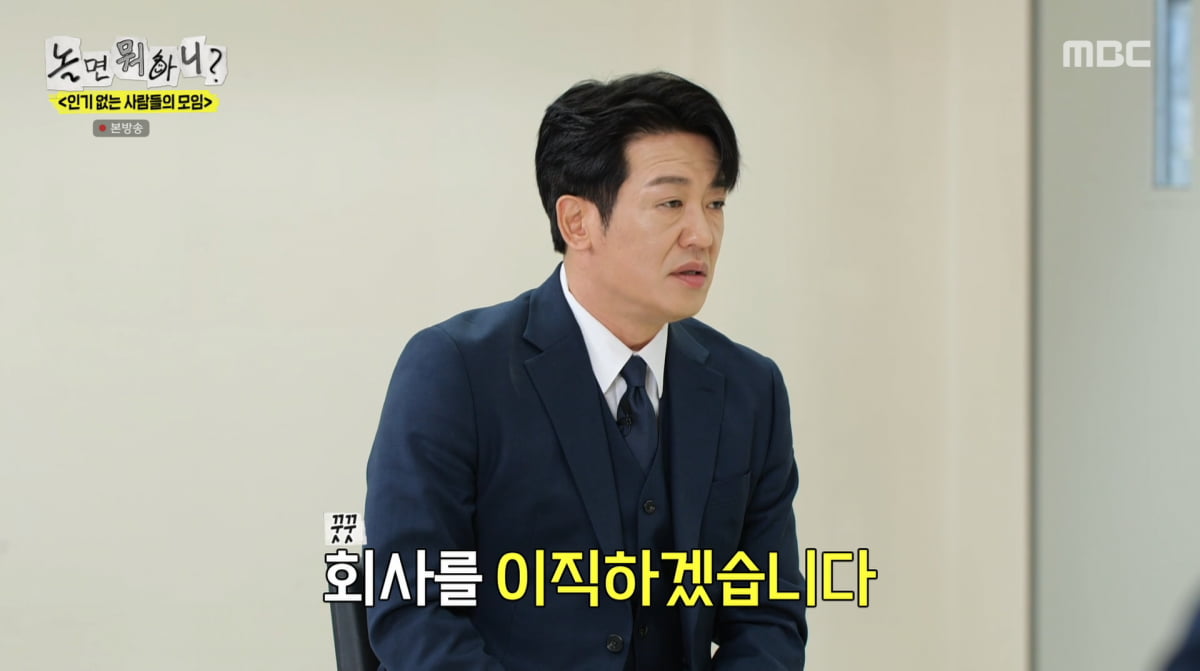 사진=MBC '놀면 뭐하니'