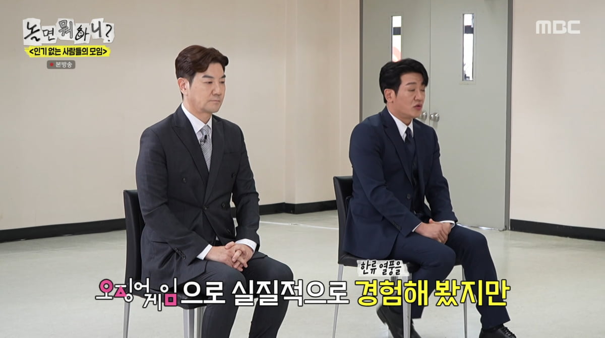 사진=MBC '놀면 뭐하니'