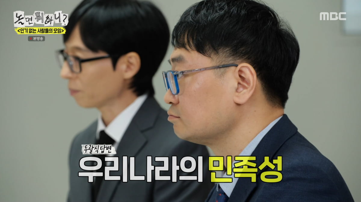 사진=MBC '놀면 뭐하니'