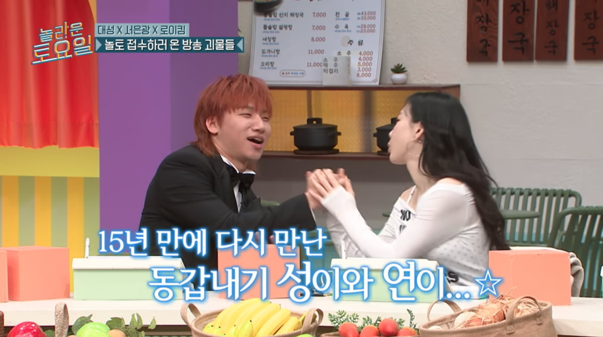 사진=tvN '놀라운 토요일'