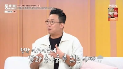 박준형, 어린이날 행사 뛰어 '70평家' 샀지만…"딸과 못 놀아준 아빠" ('동치미')