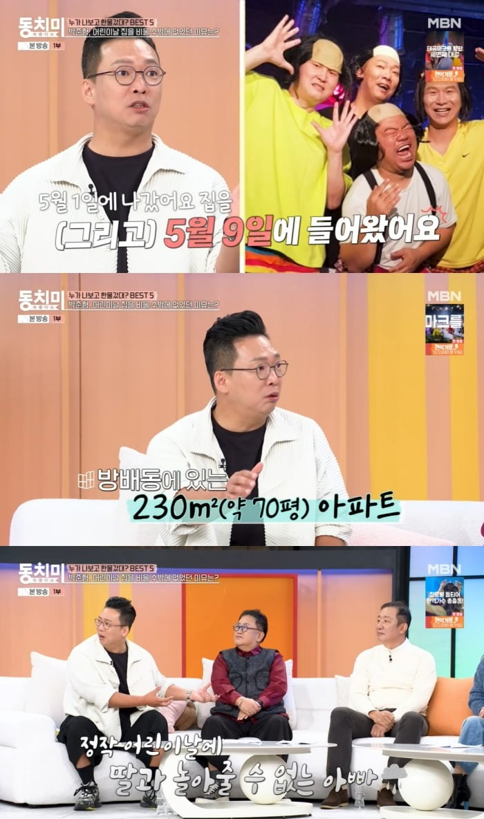 사진 = MBN '속풀이쇼 동치미'