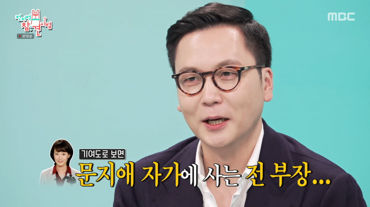 사진=MBC '전지적 참견 시점'