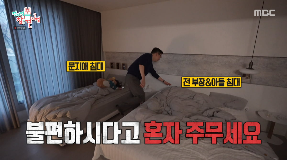 사진=MBC '전지적 참견 시점'