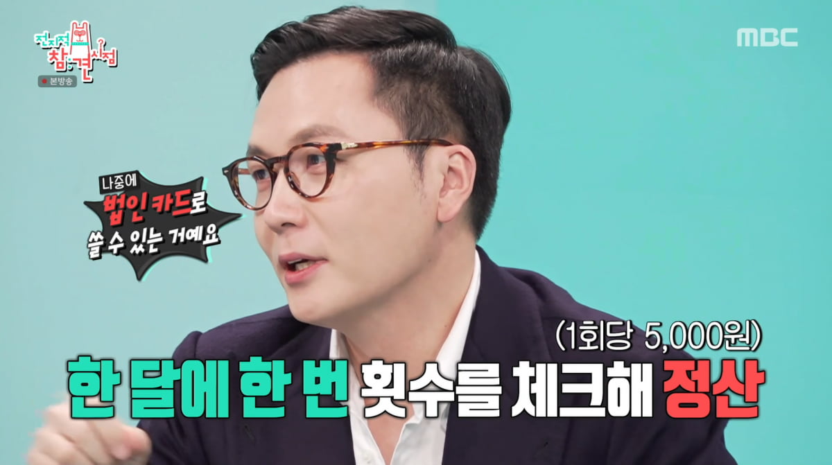 사진=MBC '전지적 참견 시점'