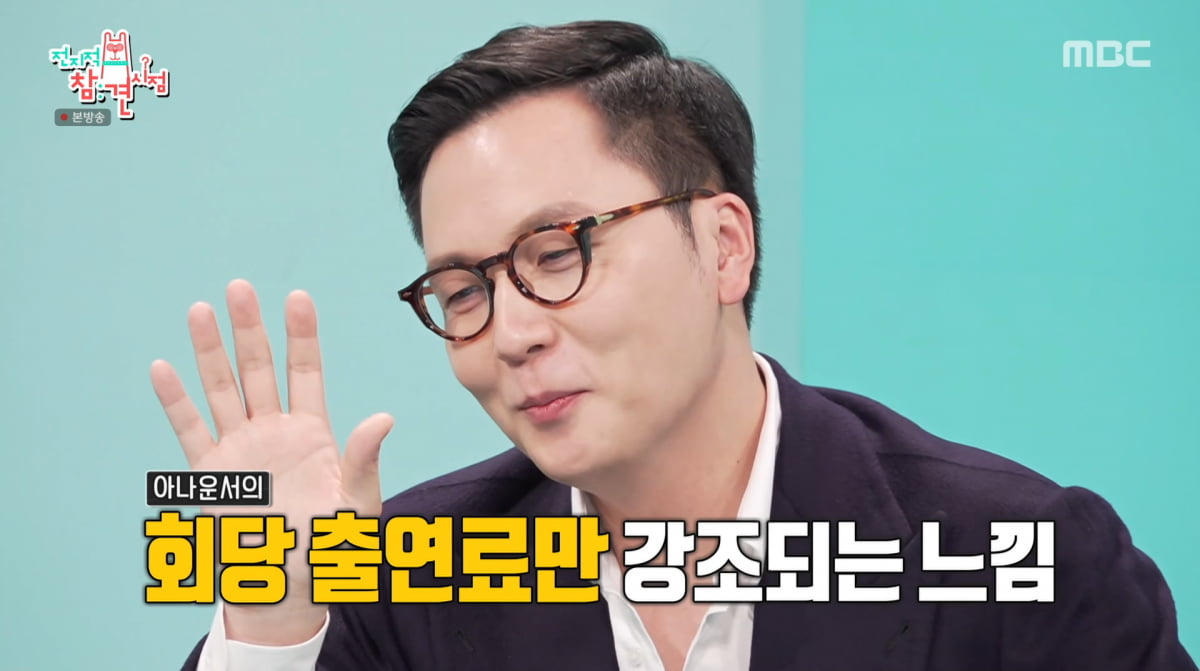 사진=MBC '전지적 참견 시점'