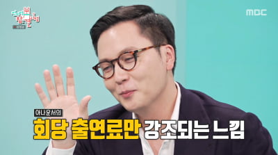 '출연료 5천원' 전종환, 서울 자가 마련 "♥문지애 지분 커…각침대 쓴다"('전참시')