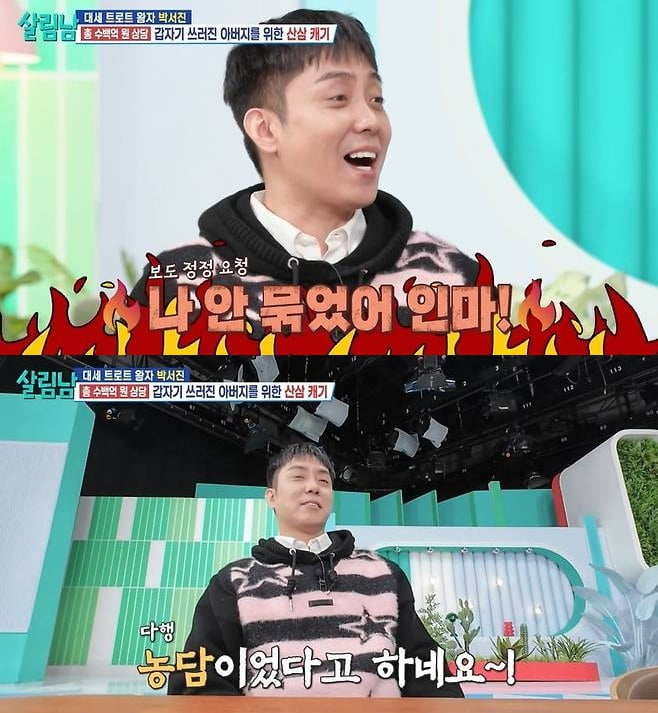 '47세 재혼' 은지원, 정관 수술 거짓말이었다…딸 원한다더니 "안 묶었어" ('살림남')[종합]