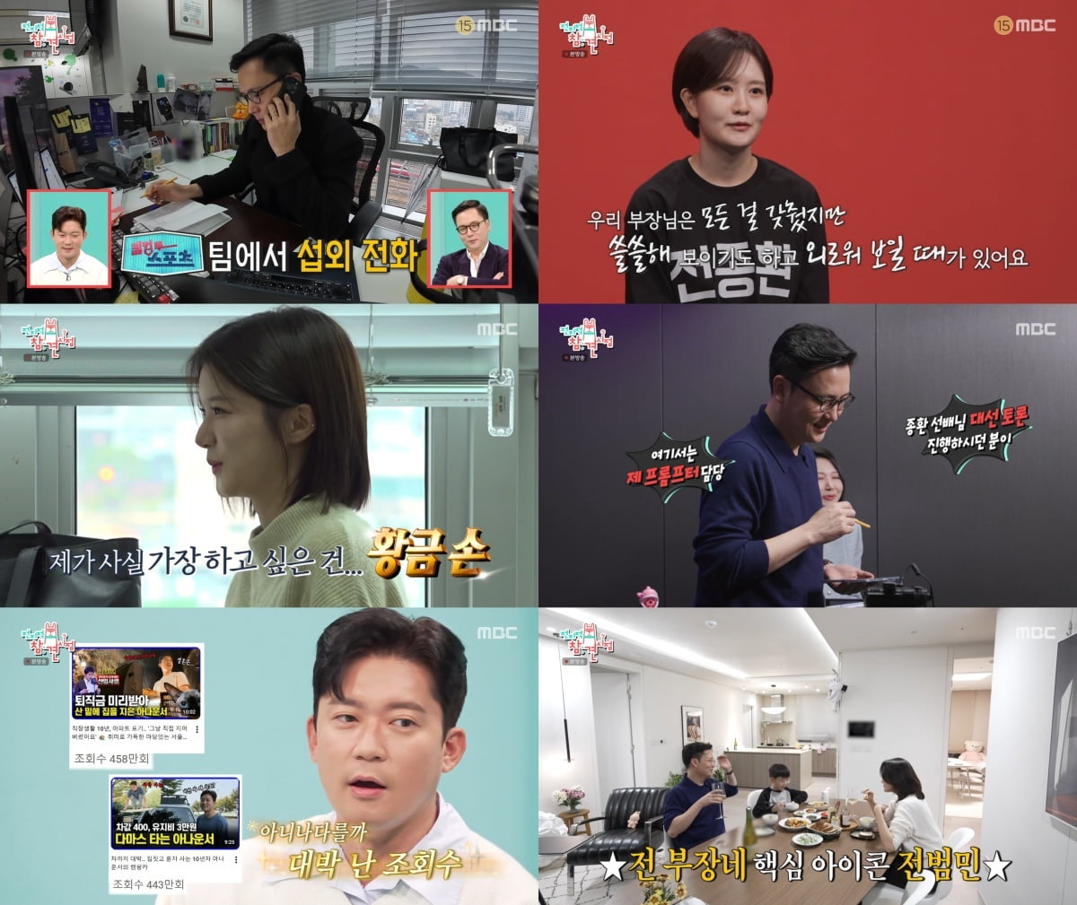 [종합] 양세형, 8살 연하 女아나운서와 핑크빛♥…109억 건물주라더니 "너무 매력적" ('전참시')