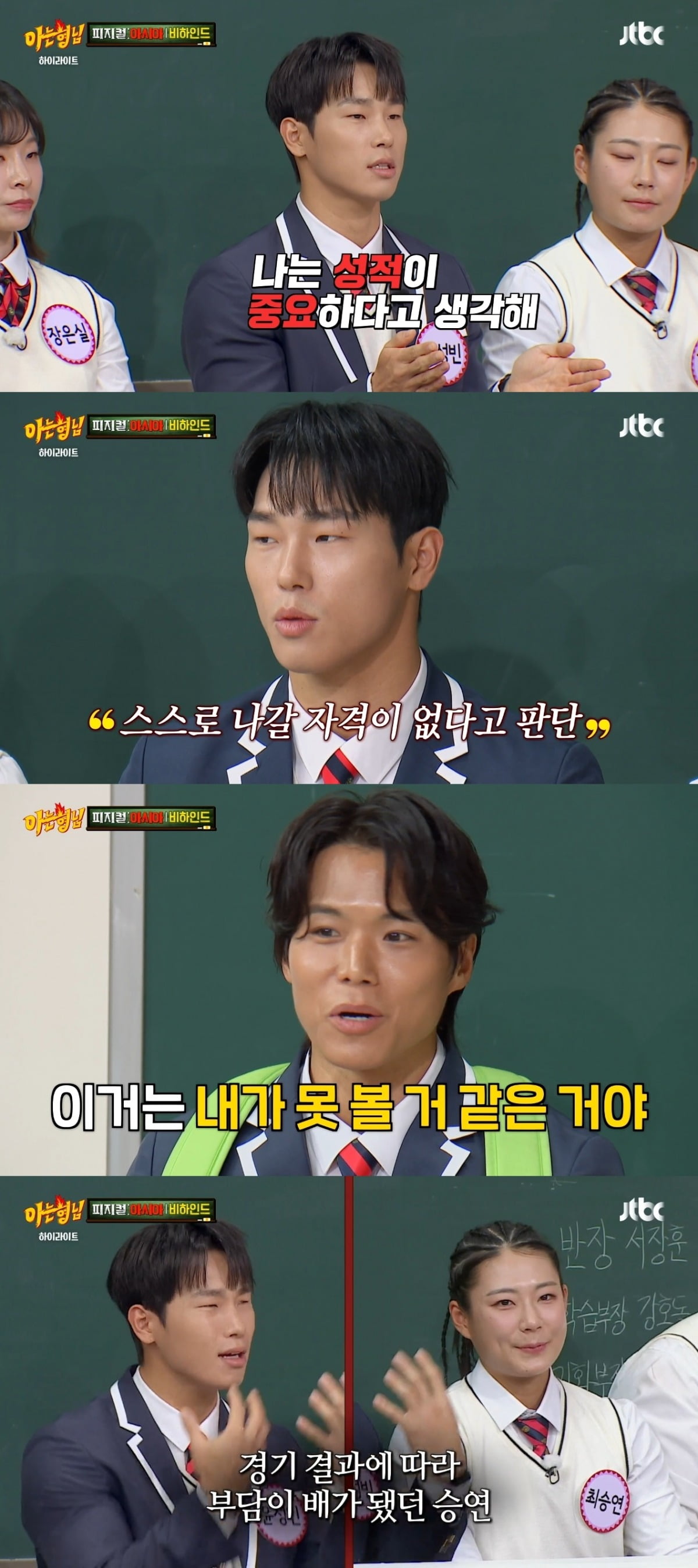 사진 = JTBC '아는형님' 캡처