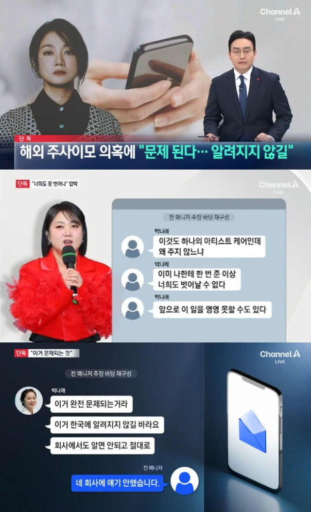 박나래, '주사 이모' 입단속 정황 의혹 불거졌다…'나혼산' 동행하더니 "알려지면 안 돼" [TEN이슈]