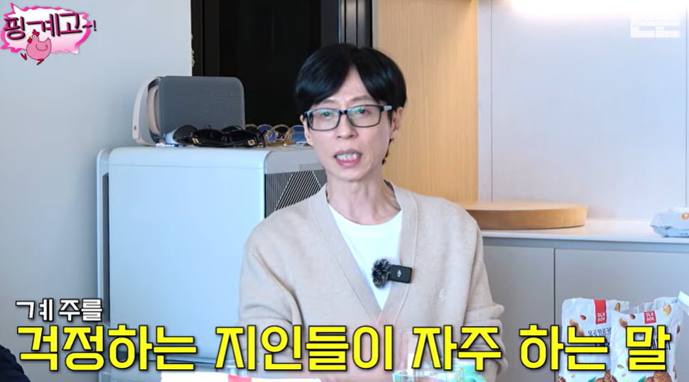 이이경 하차 폭로했는데…유재석, 결국 일침 날렸다 "남 탓하는 것 어리석어" ('핑계고')