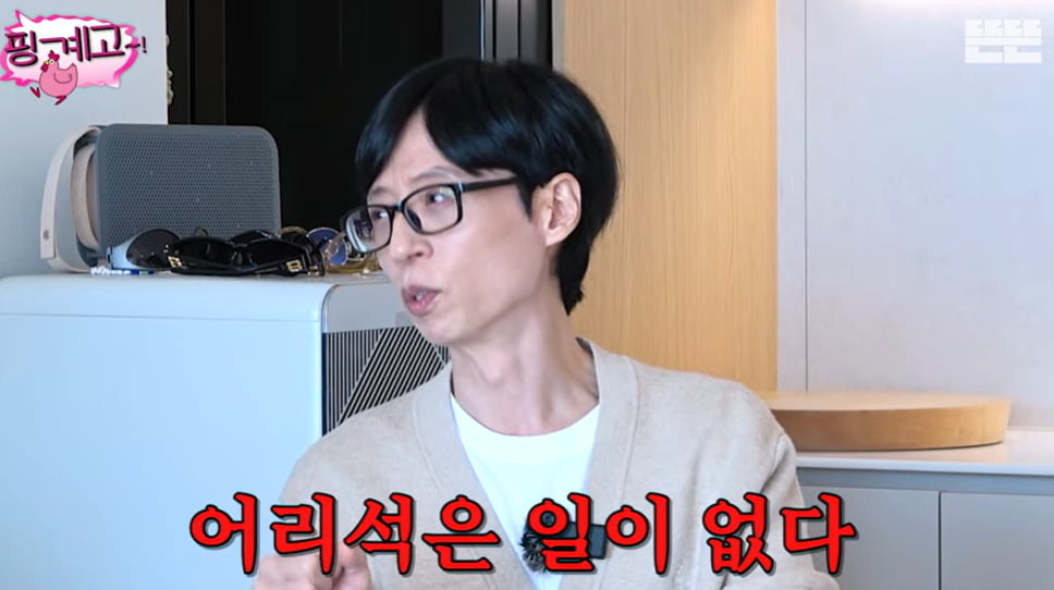 이이경 하차 폭로했는데…유재석, 결국 일침 날렸다 "남 탓하는 것 어리석어" ('핑계고')