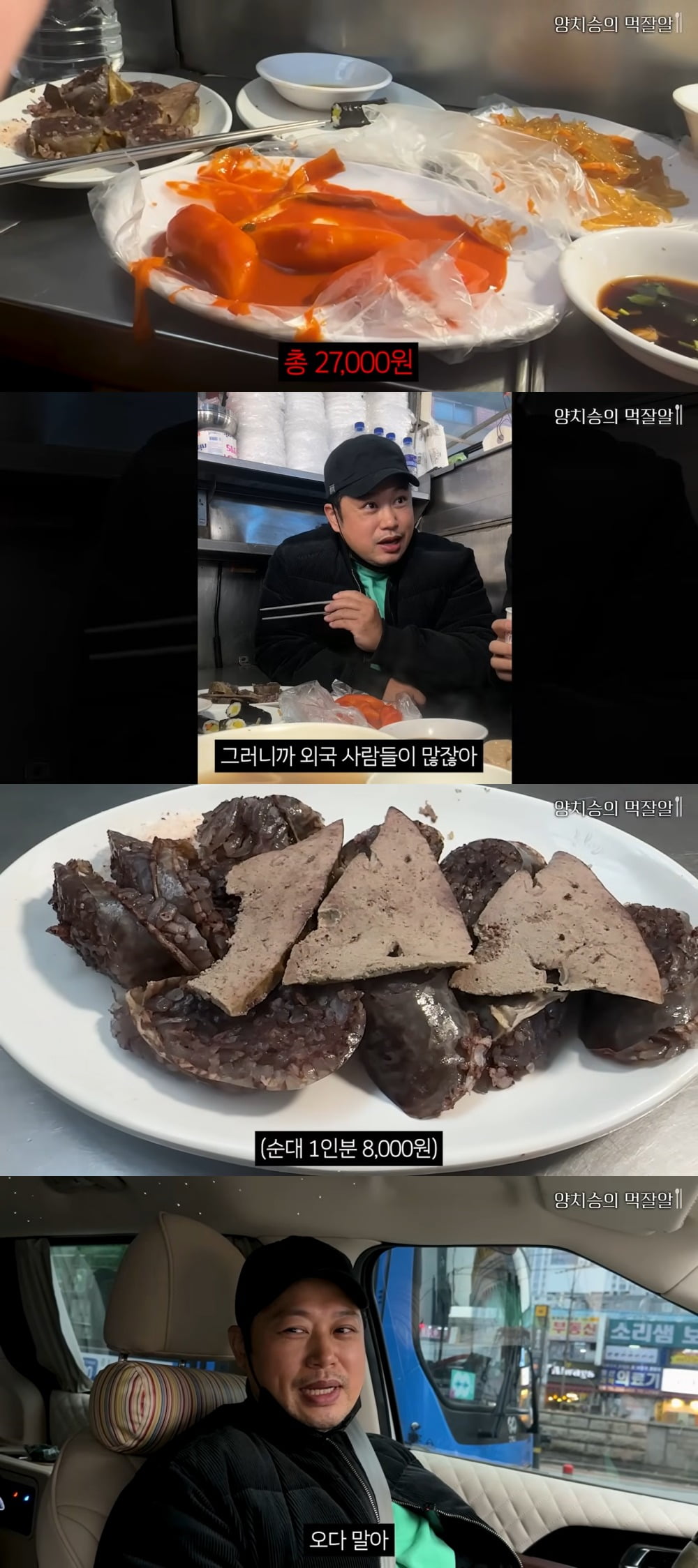사진 = 유튜브 채널 '양치승의 막튜브'