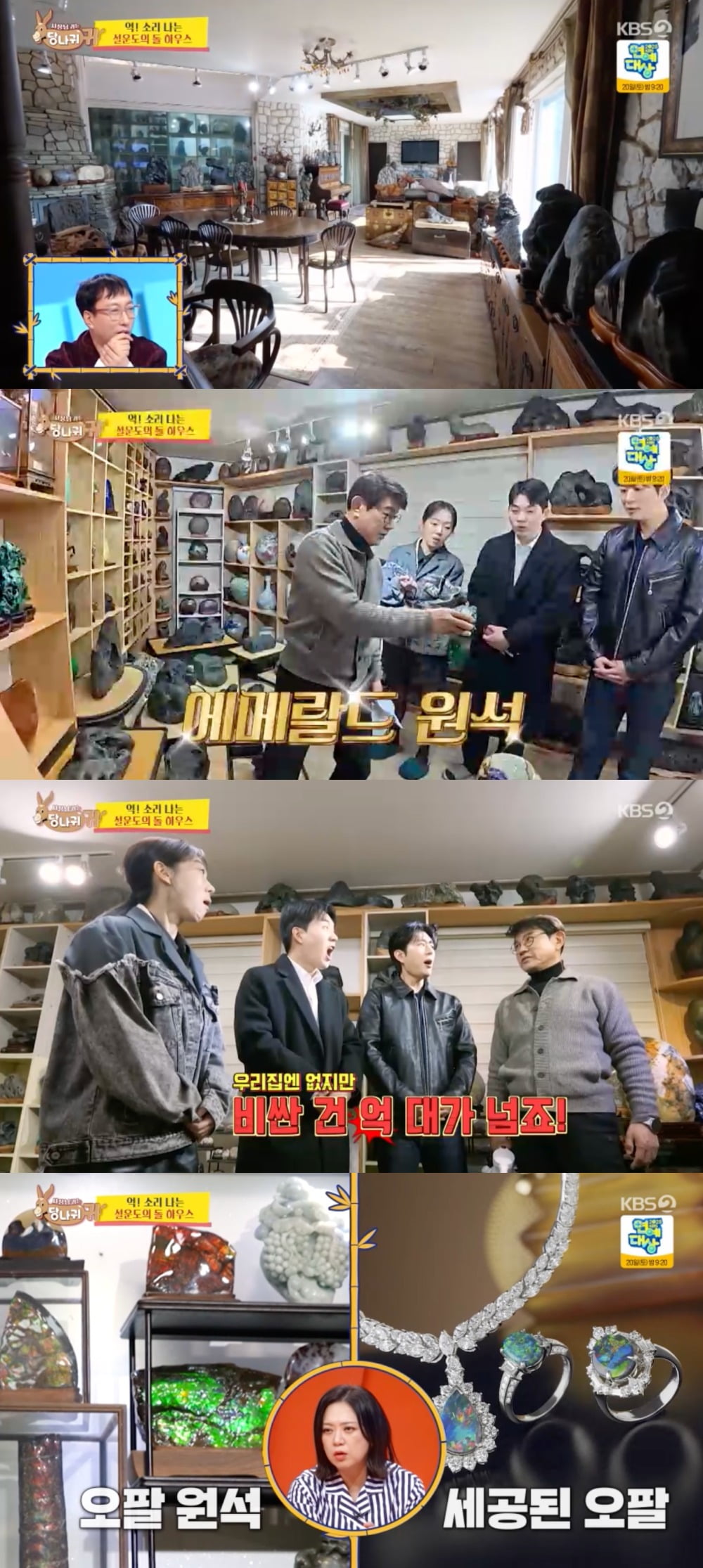 사진 = KBS 2TV '사장님 귀는 당나귀 귀'