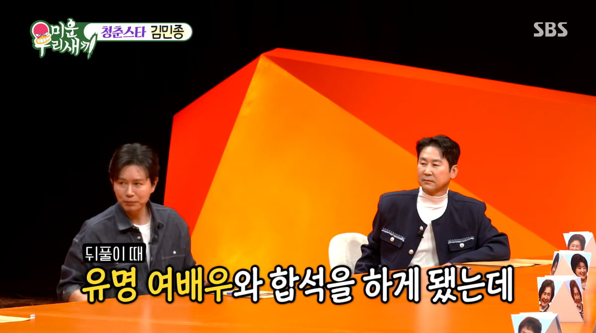 사진=SBS '미운 우리 새끼'