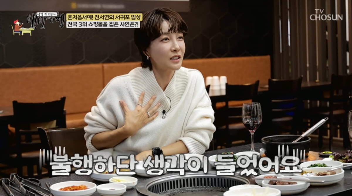 사진=TV조선 '식객 허영만의 백반기행'