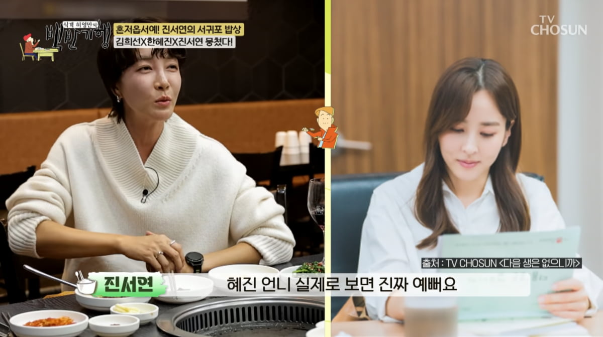 사진=TV조선 '식객 허영만의 백반기행'