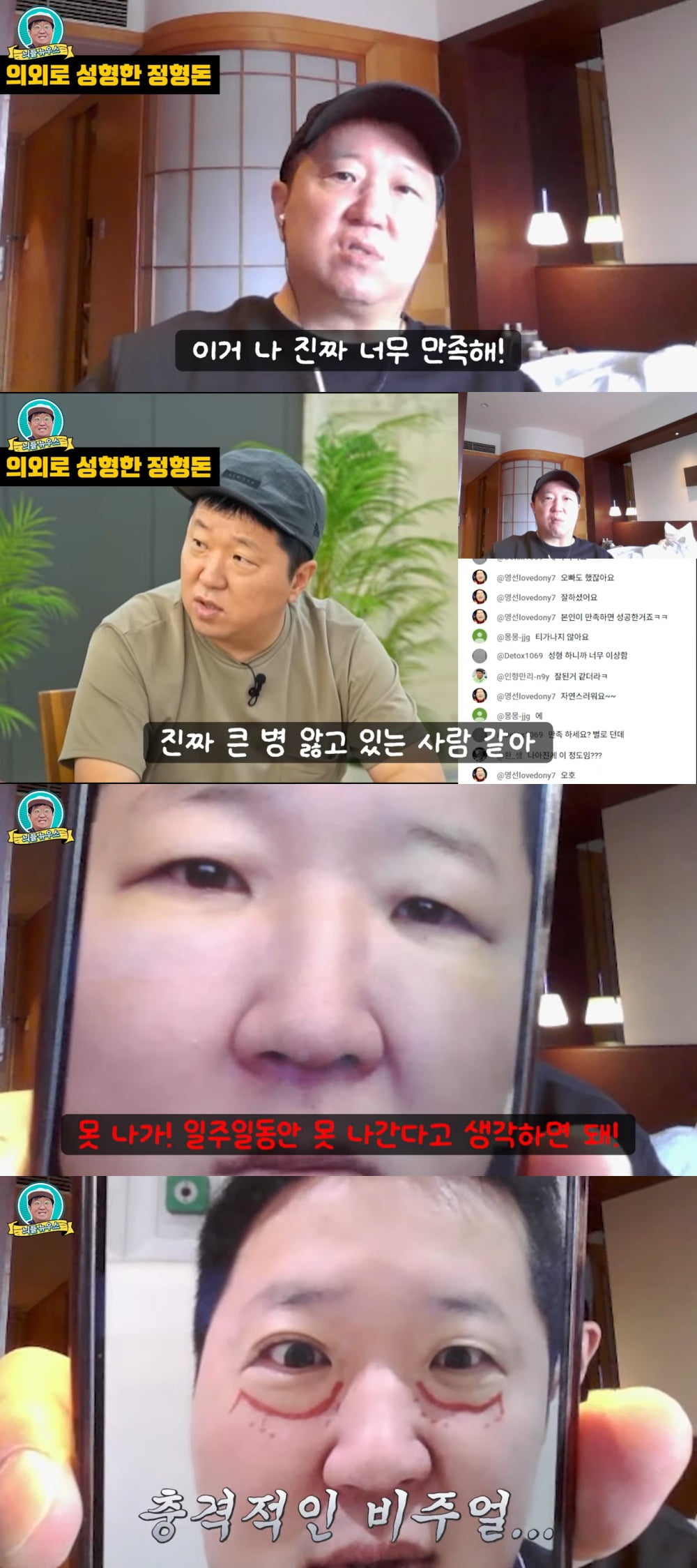 사진 = 유튜브 채널 '뭉친TV'
